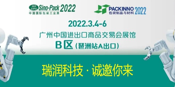 九游老哥J9俱乐部科技与您相约Sino-Pack2022中国国际包装工业展