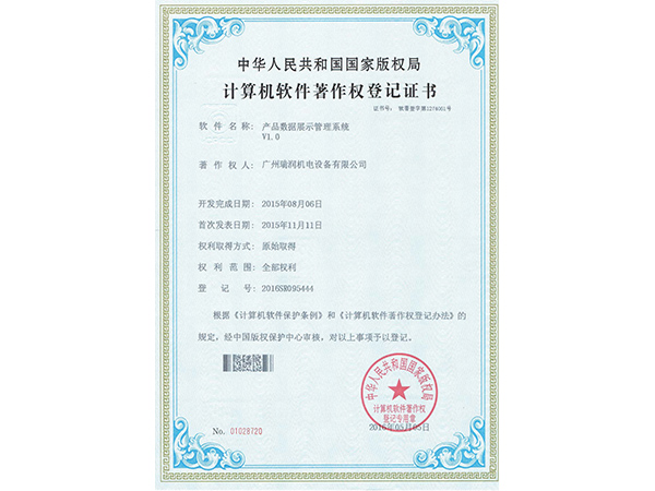 广州九游老哥J9俱乐部产品数据展示管理系统著作权